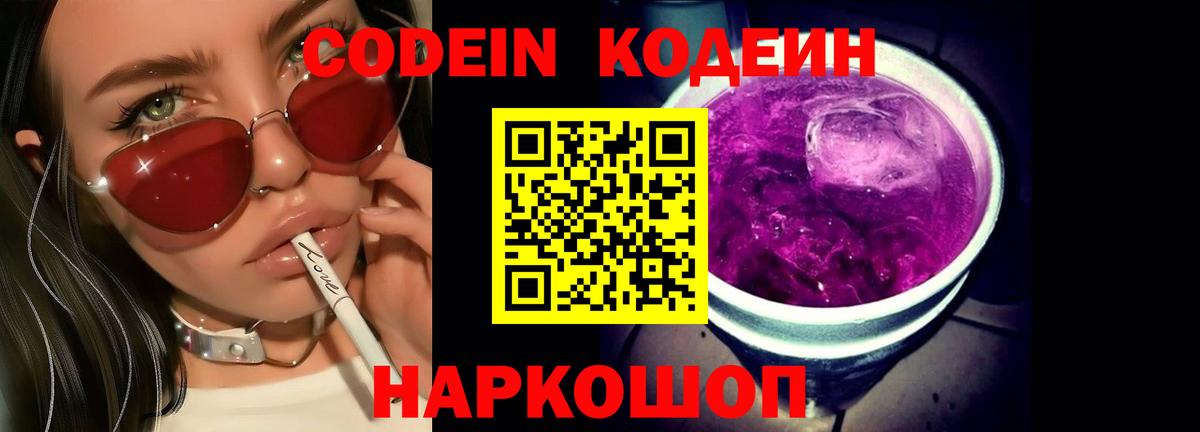 Codein Purple Drank  Вход с VPN  Рославль  Codein Purple Drank 
