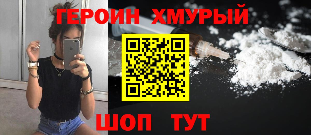 Рославль  ГЕРОИН гречка  ГЕРОИН  Вход с VPN 