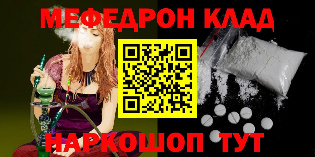 Меф мука  Меф  Рославль  МЕФ  Мефедрон мяу мяу  Вход с VPN 