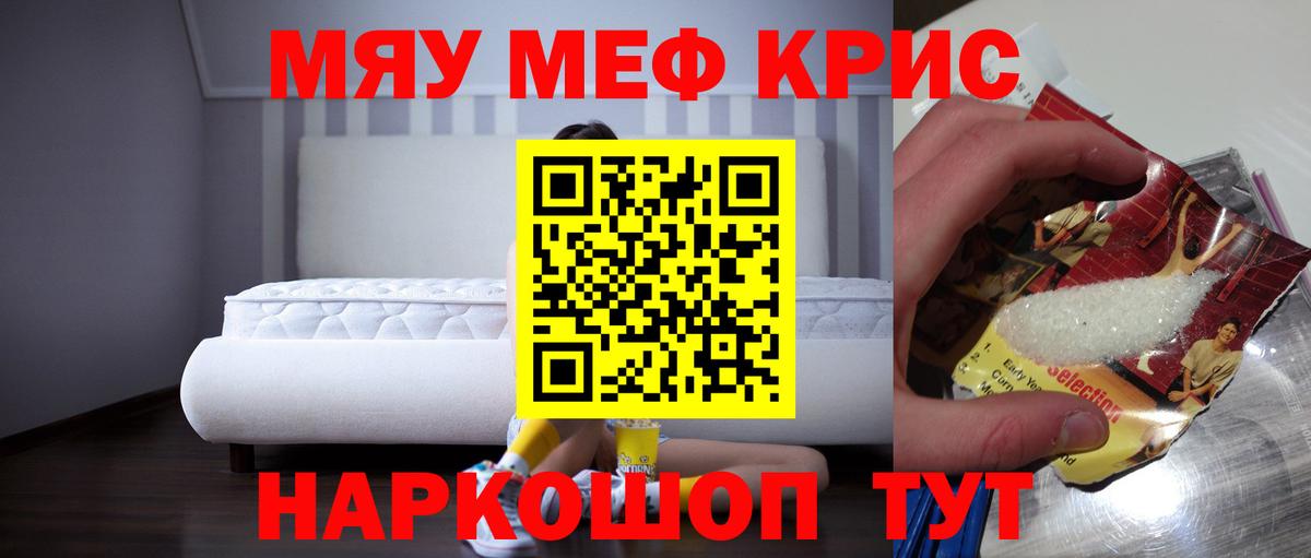 Мефедрон кристаллы Рославль