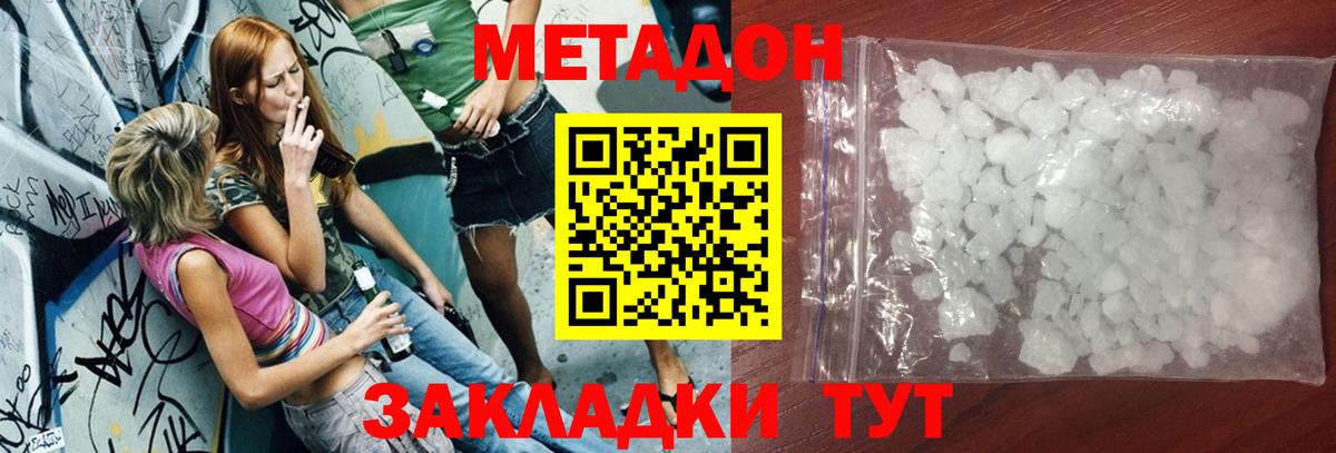 МЕТАДОН белоснежный  МЕТАДОН кристалл  Вход с VPN  Рославль 