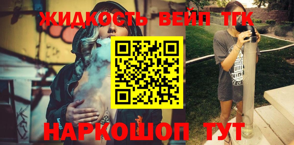 ТГК жижа  Дистиллят ТГК жижа  Рославль  Вход с VPN 